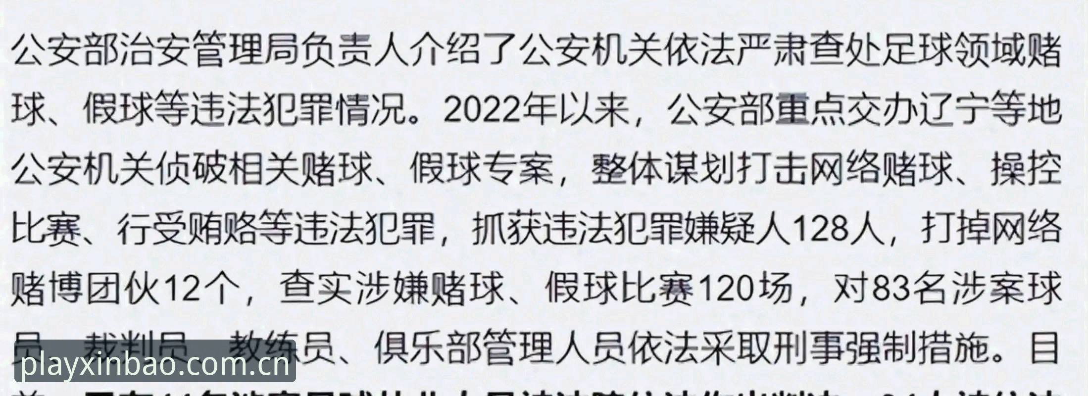 新宝体育开户 从足协第三批禁足名单看体育赛事观赛必备知识